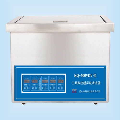 昆山舒美KQ-500VDV三頻數控超聲波清洗器